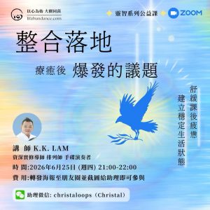 整合落地療愈後爆發的議題🌳
